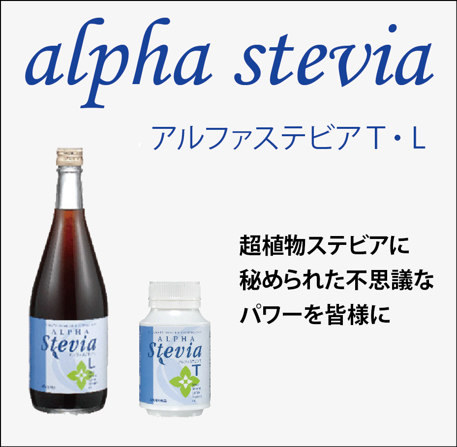 alpha stevia AXerAɔ߂ꂽsvcȃp[Fl hZNV2010 ܎܁I