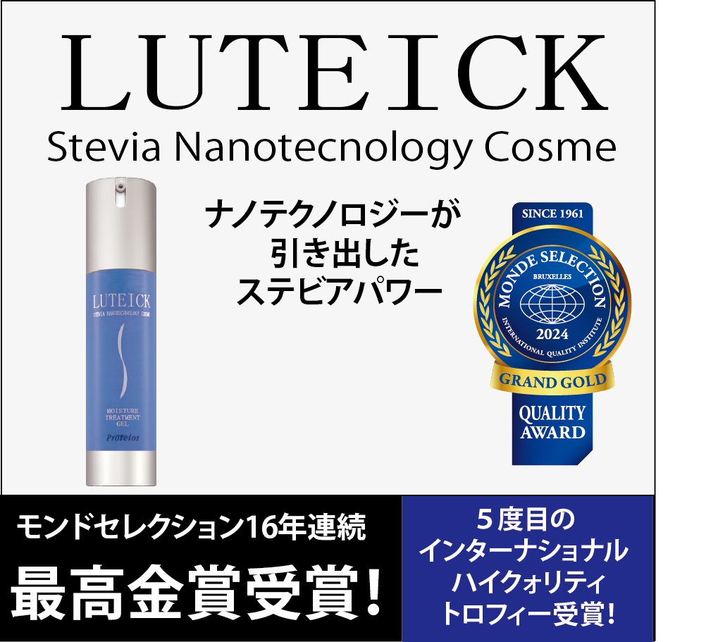LUTEICK - Stevia Nanotecnology Cosme “imeNmW[oXerAp[” [ebN imeNWF hZNV2009E2010ɂ2NA ō܂܁I